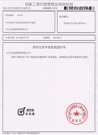周口公司商标注册证书